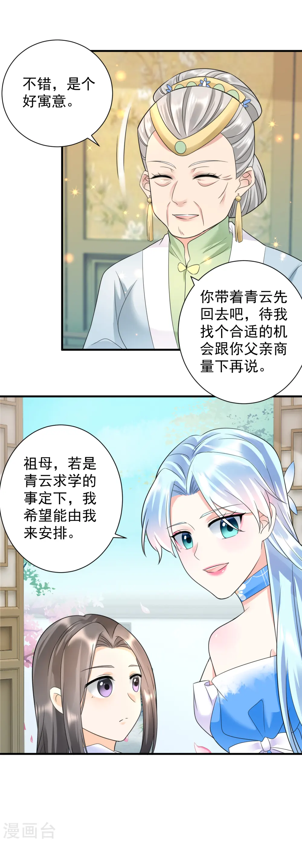 第69话 青云求学15