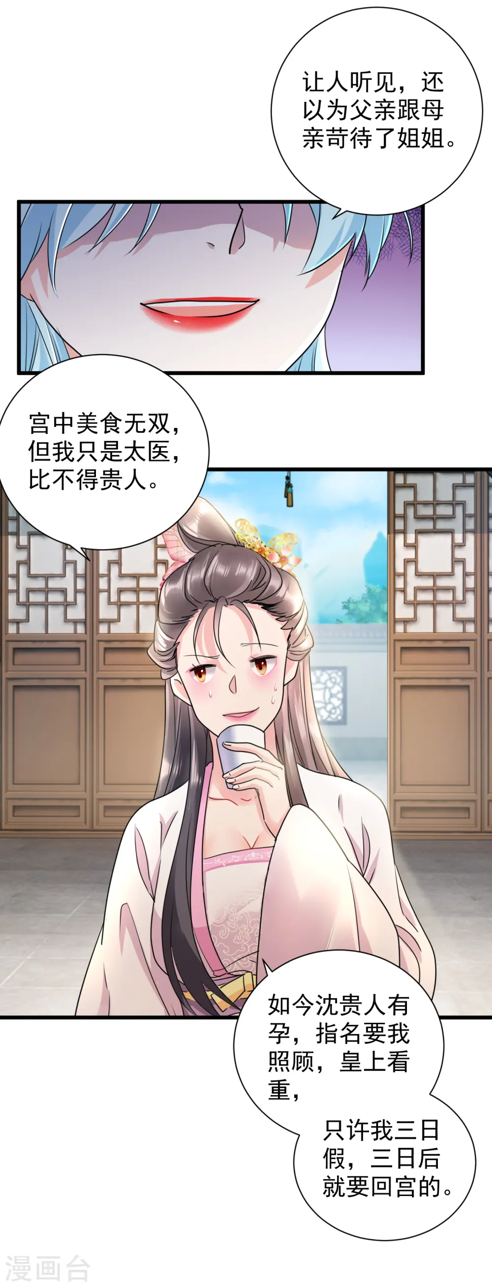 第18话 姐妹暗战17