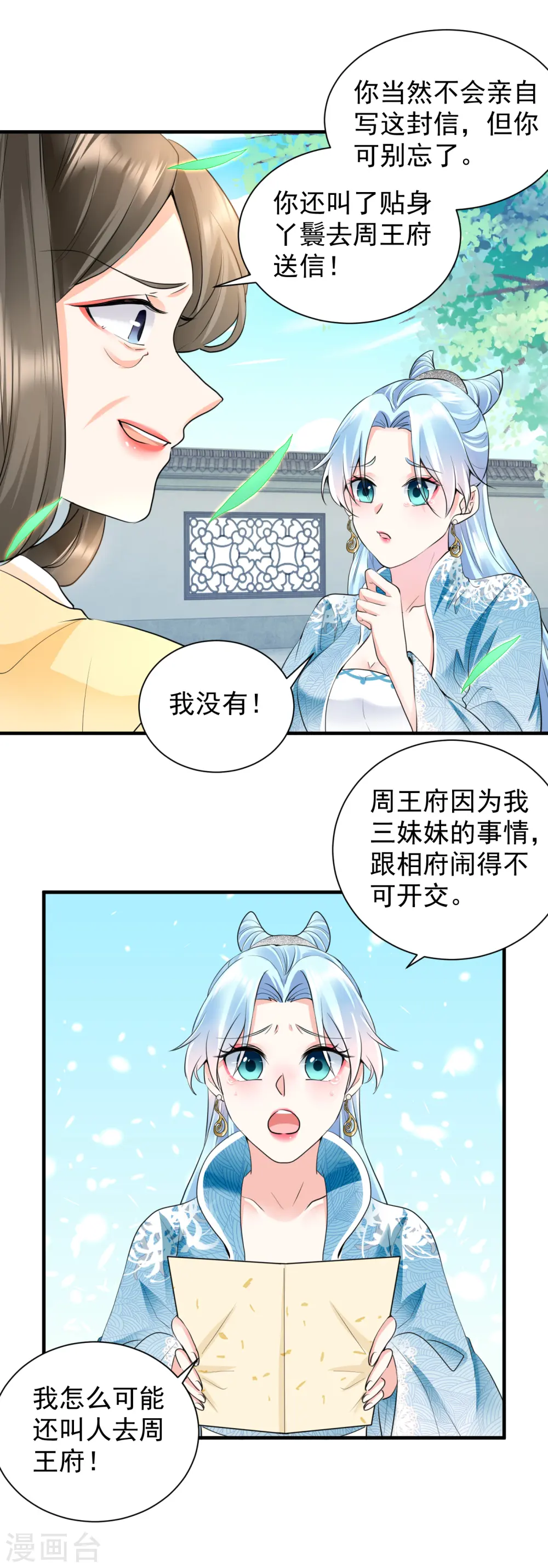 第47话 周王妃打上门14