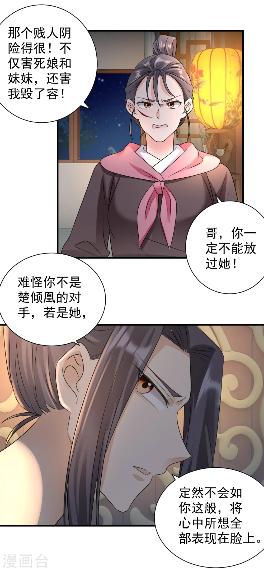 第87话 下马威7