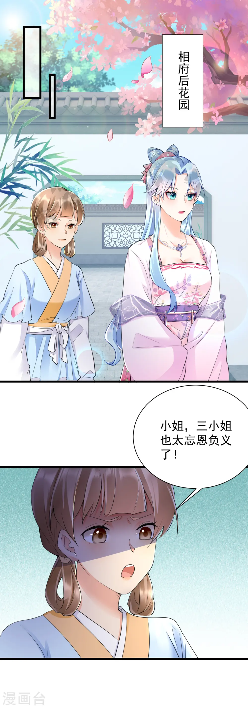 第28话 反咬一口1