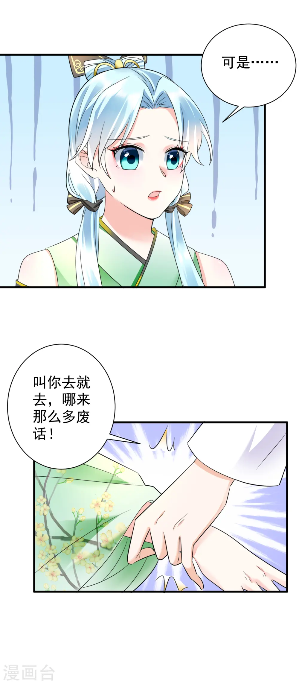 第71话 君子洺身亡18