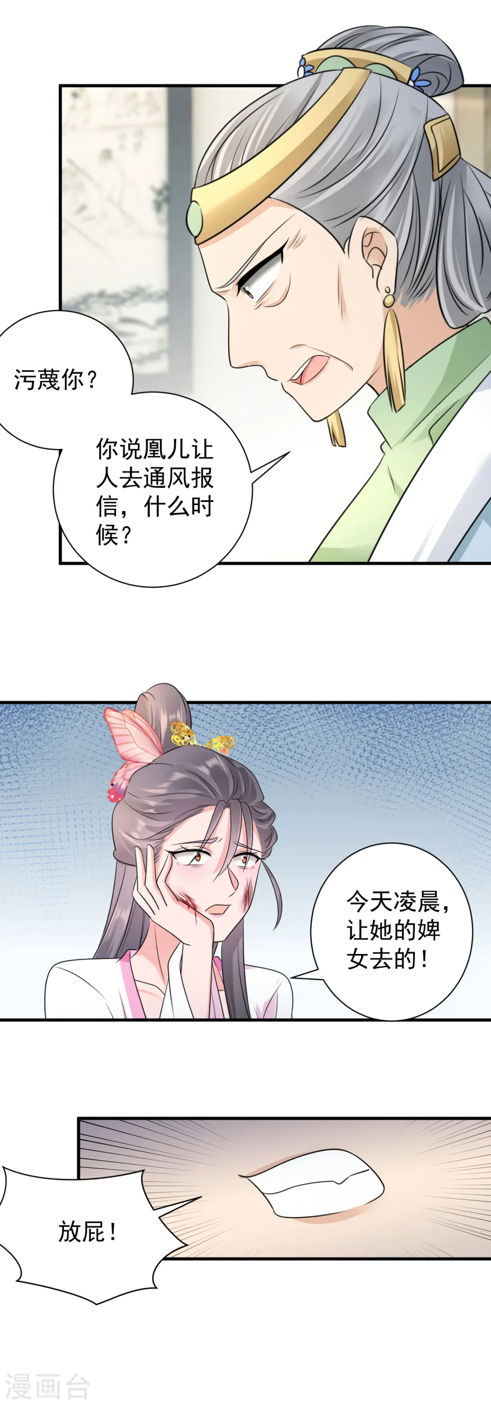 第80话 金簪杀人3