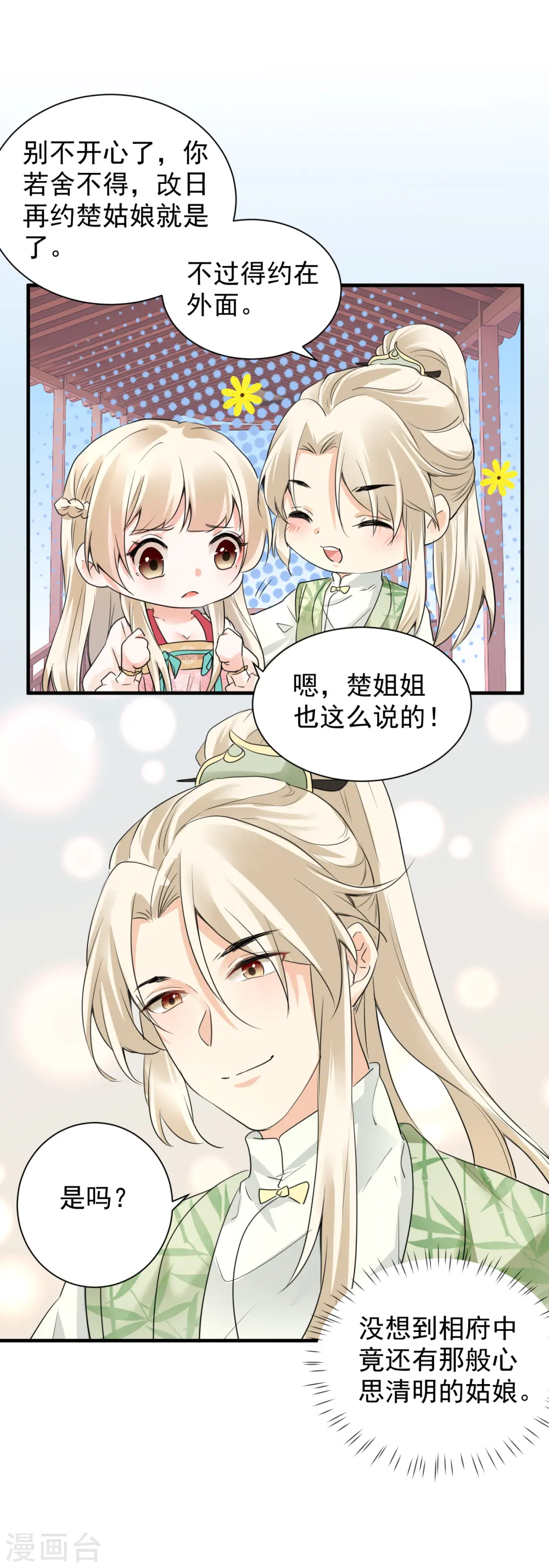 第40话 报恩断交情16
