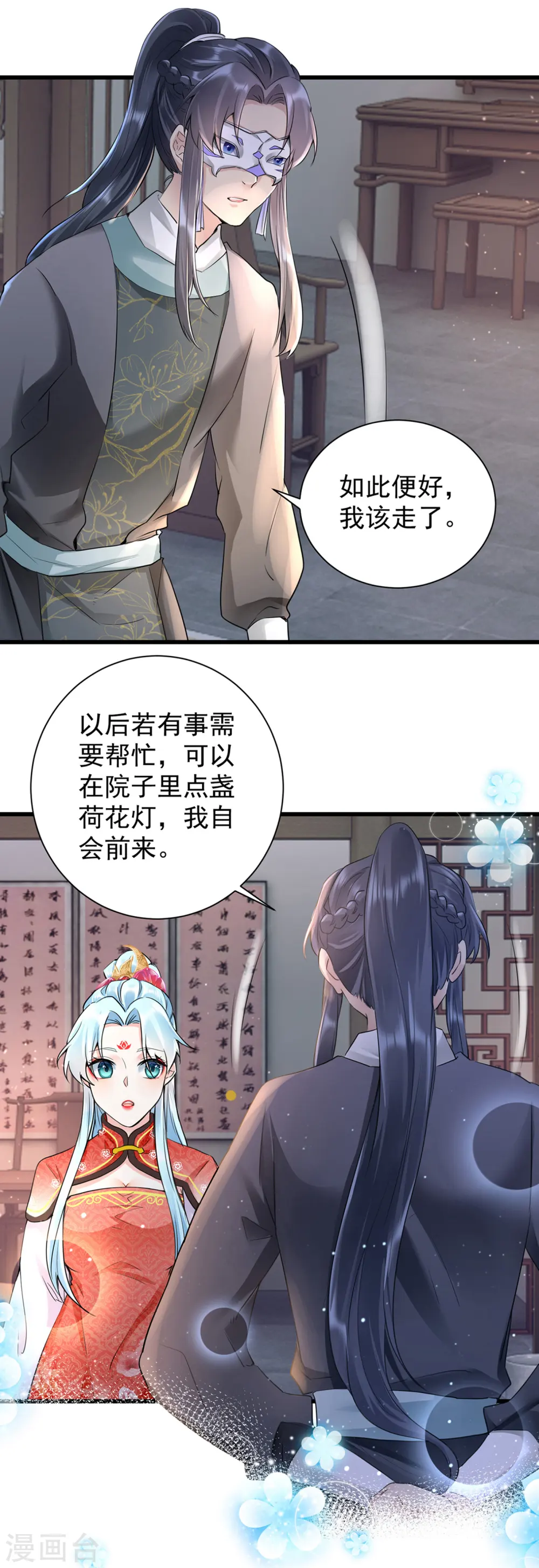 第27话 鬼面约春宵11