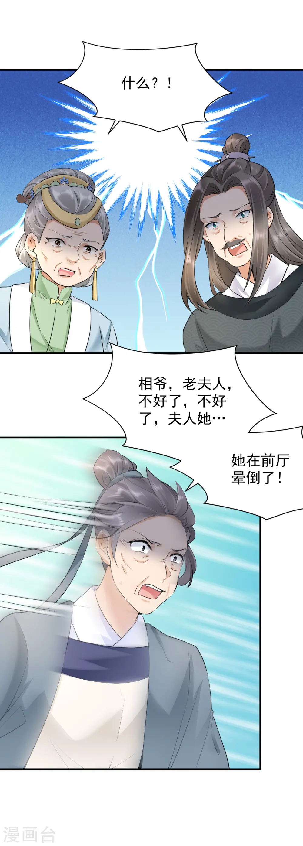 第46话 夫人晕倒14