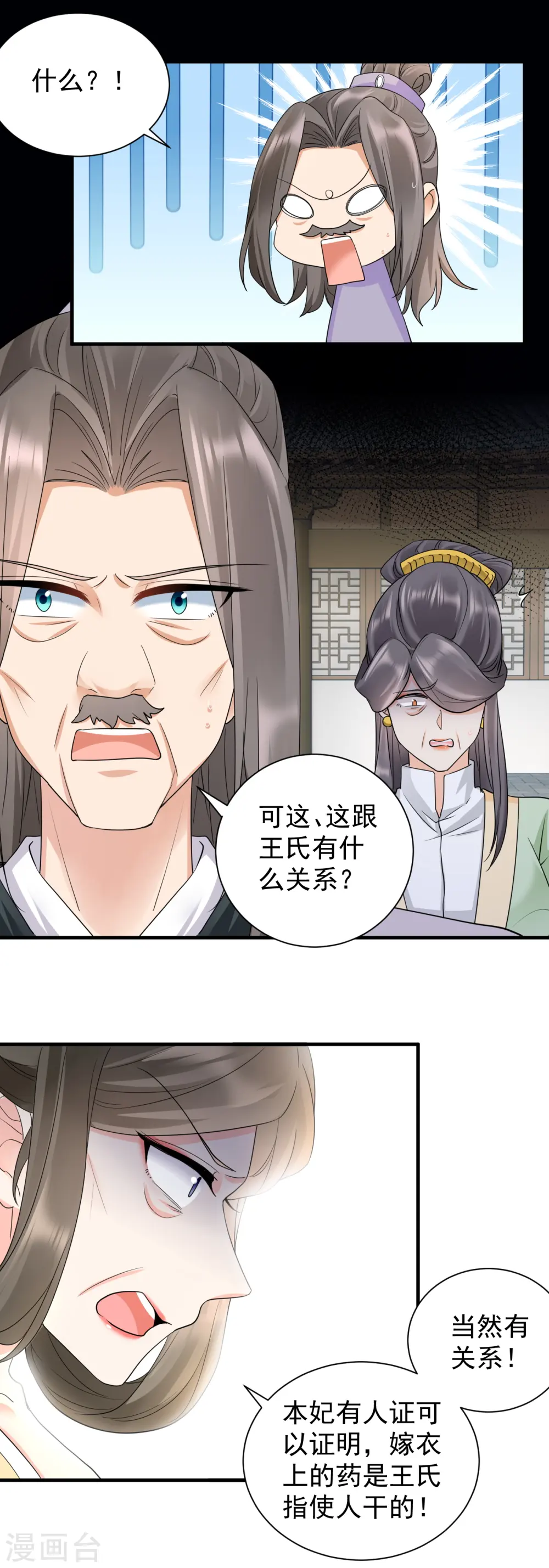 第53话 周王妃兴怒闯相府兴师问罪14