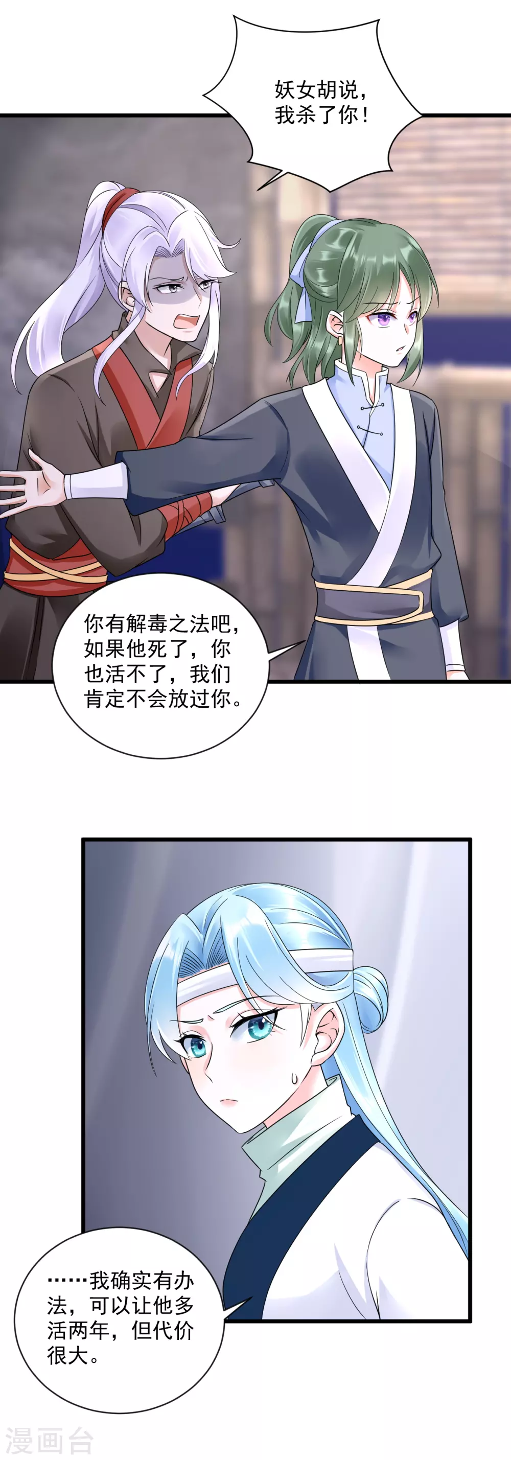 第7话 有病？扎一针就好3