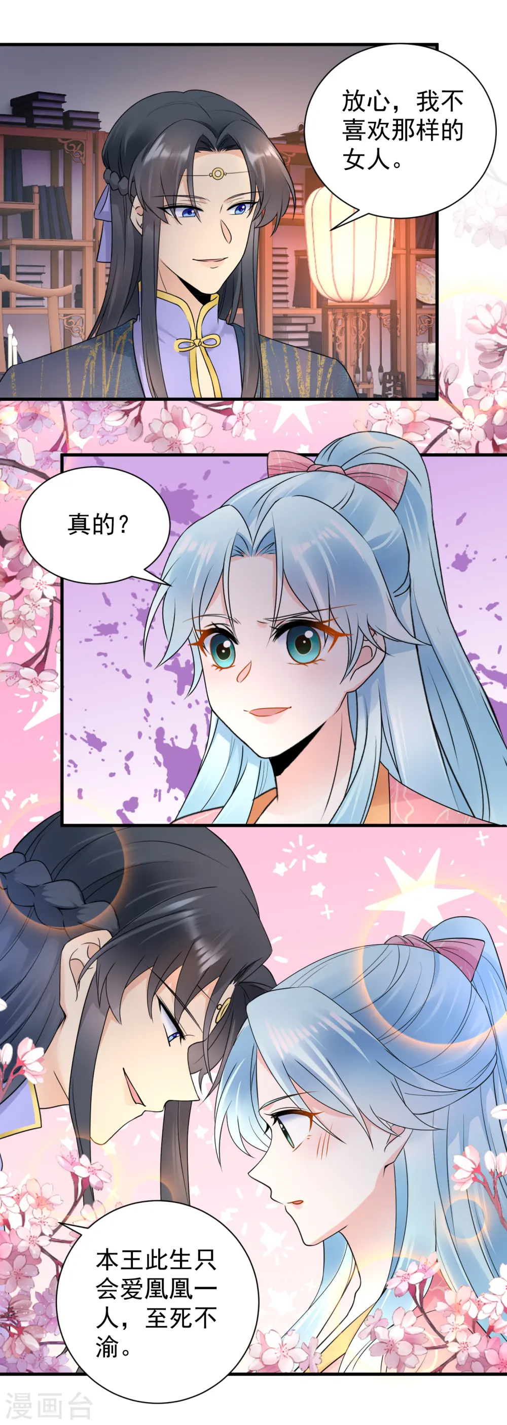 第116话 王爷好福气13