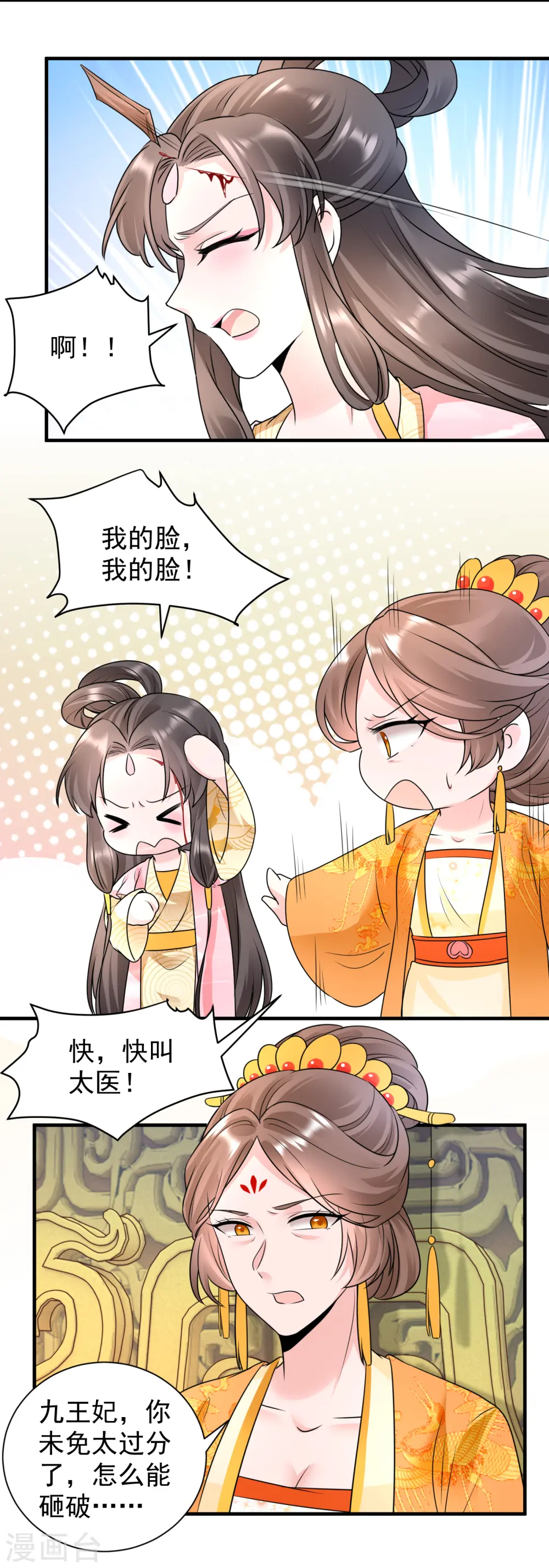 第103话 元妃找茬10