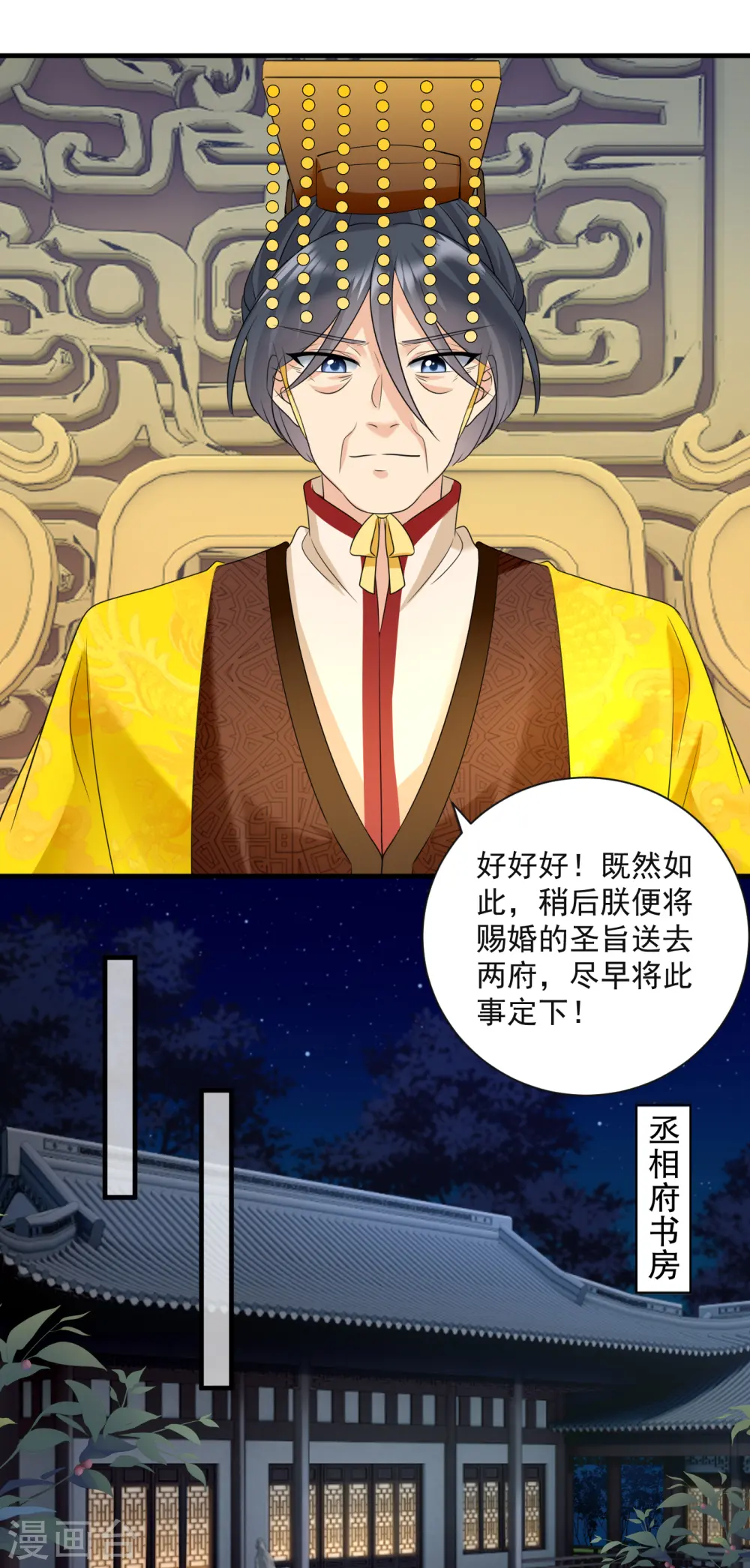 第95话 楚相的命令8