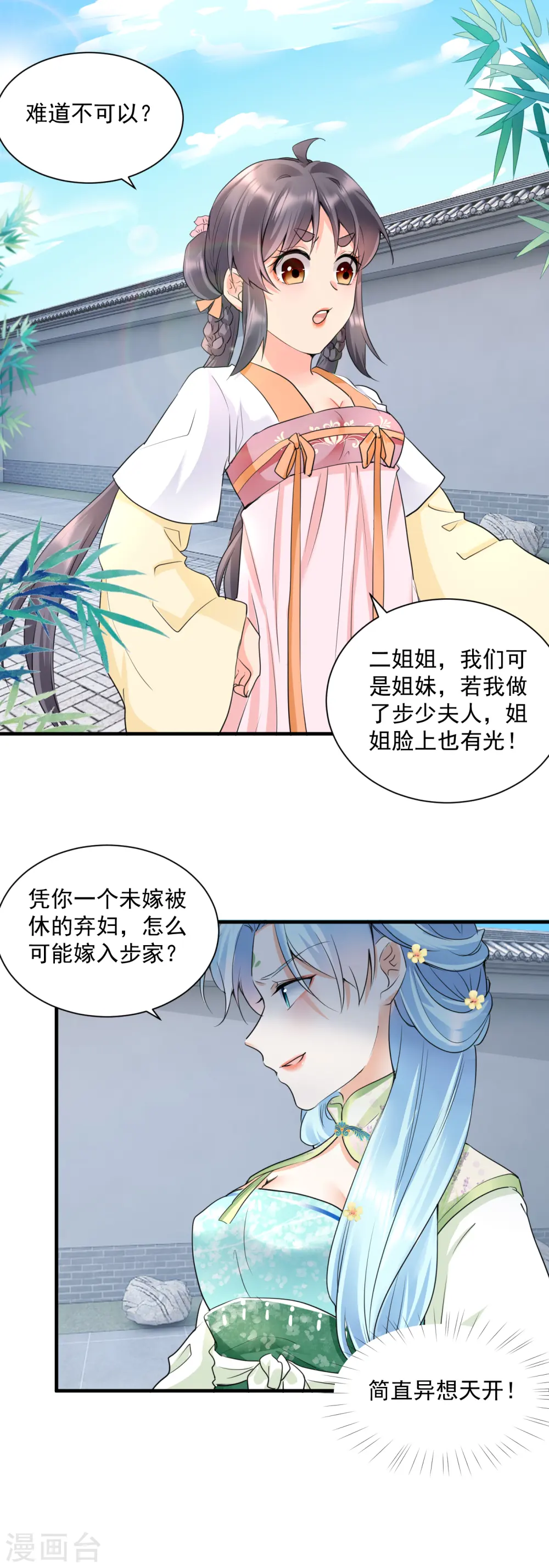 第41话 非他不嫁？4