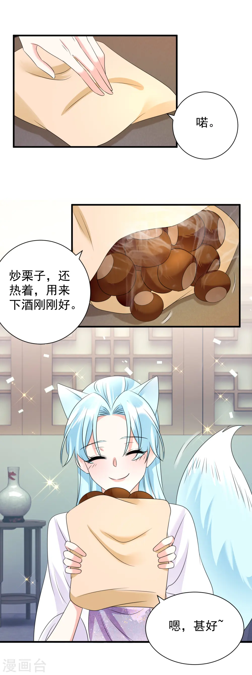 第85话 酒醉告白12