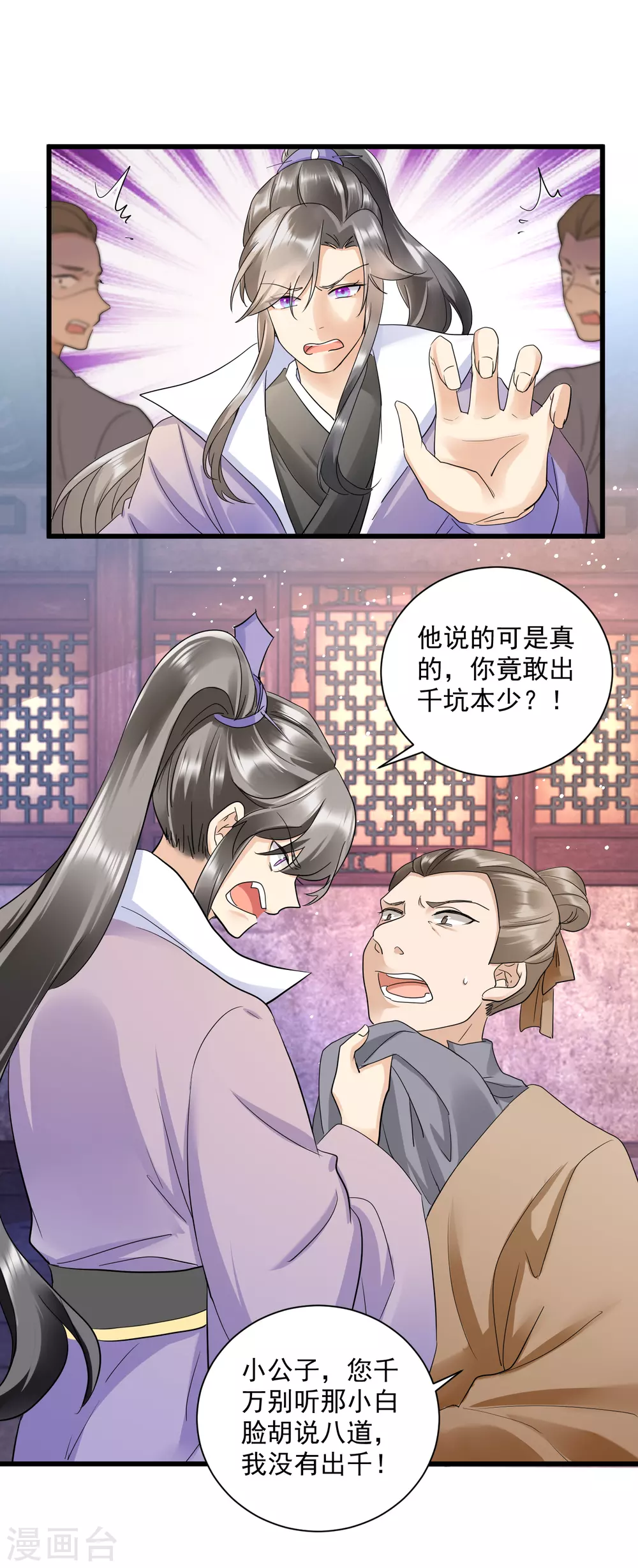 第13话 真是个伪君子1