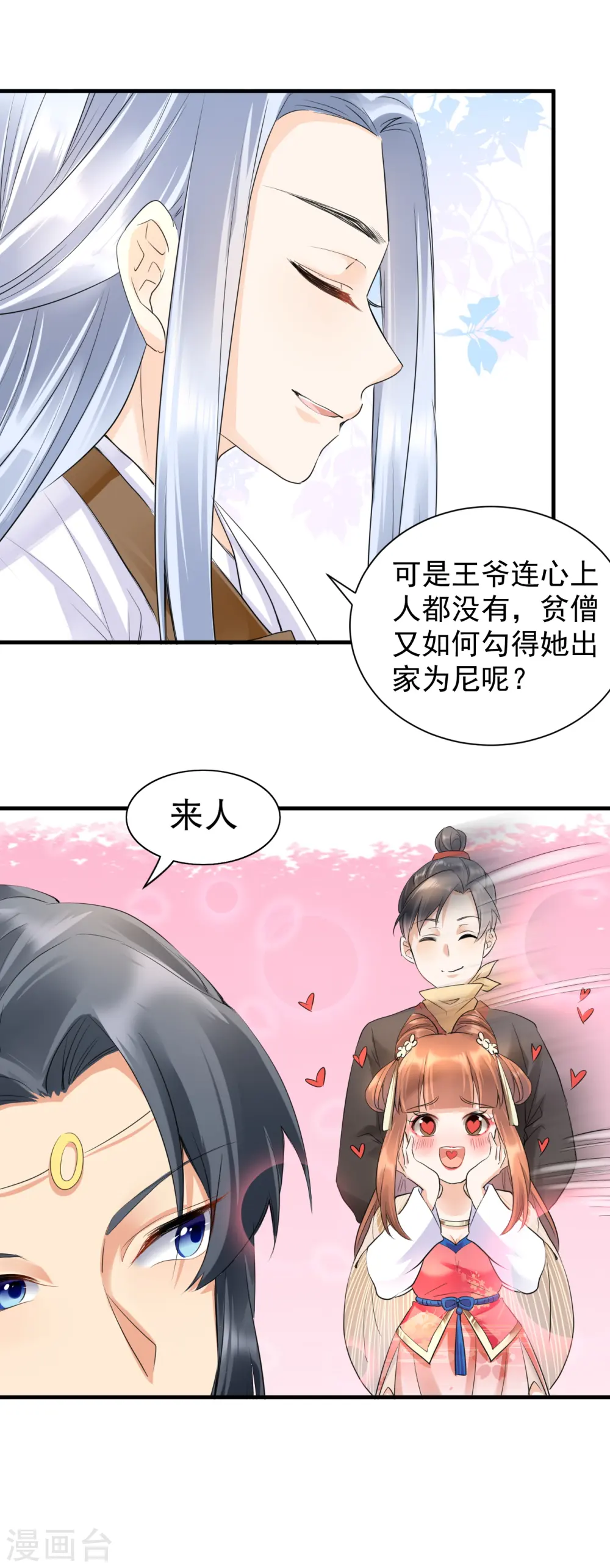 第35话 王爷有心上人？5