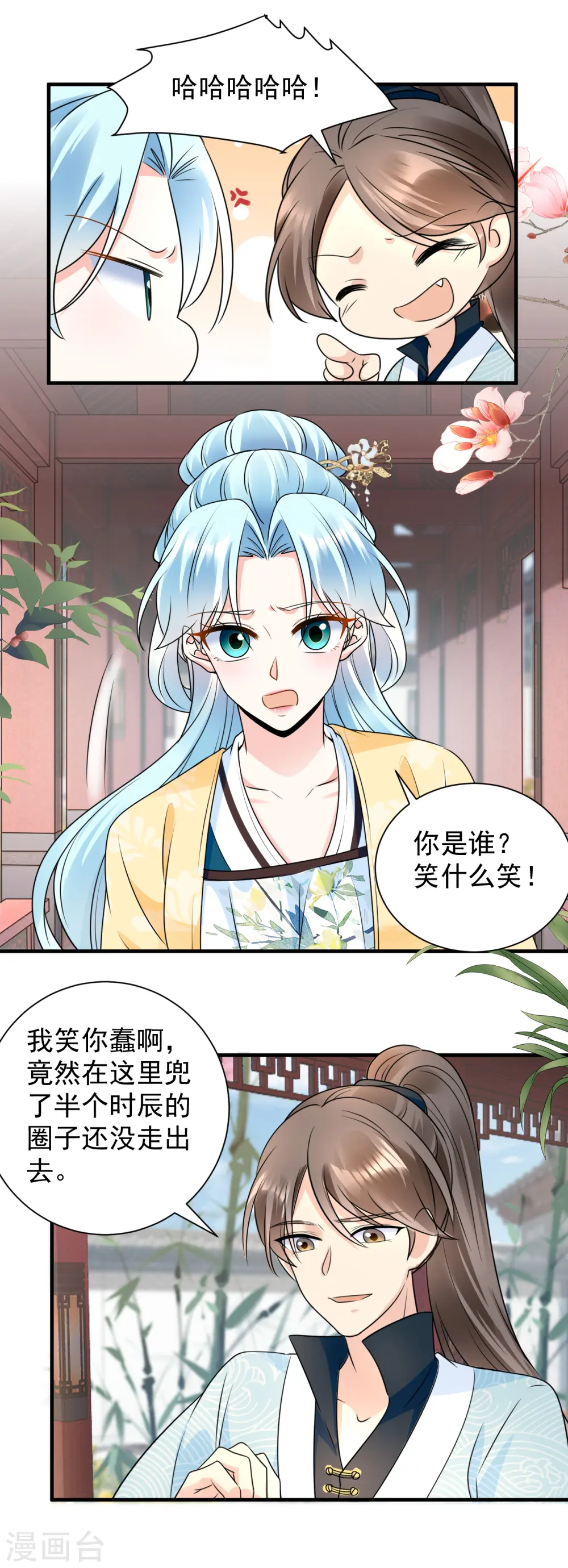 第107话 八字不合3