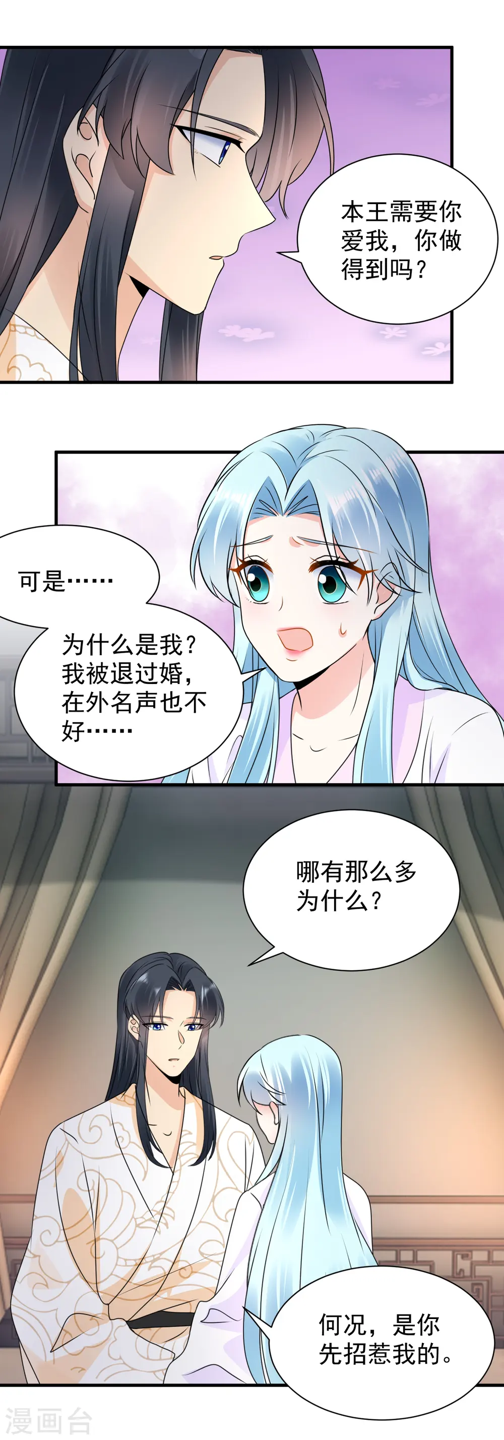 第111话 我心悦你10