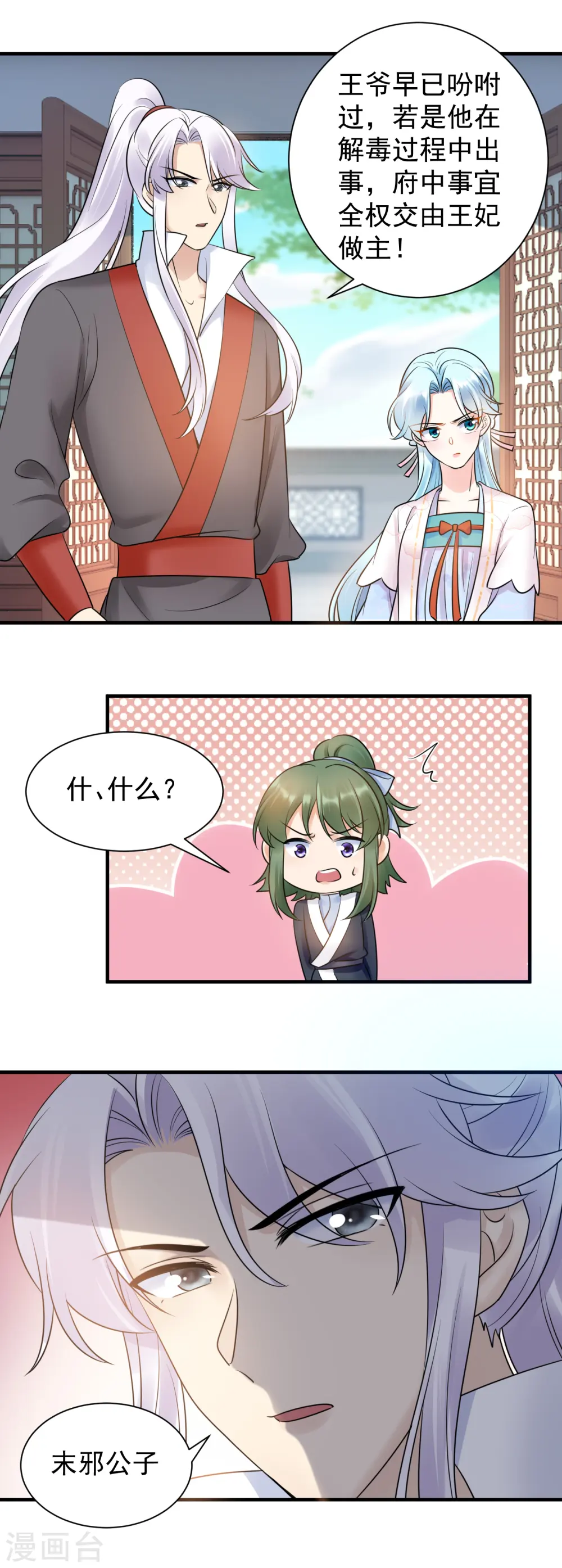 第121话 毒发昏迷14
