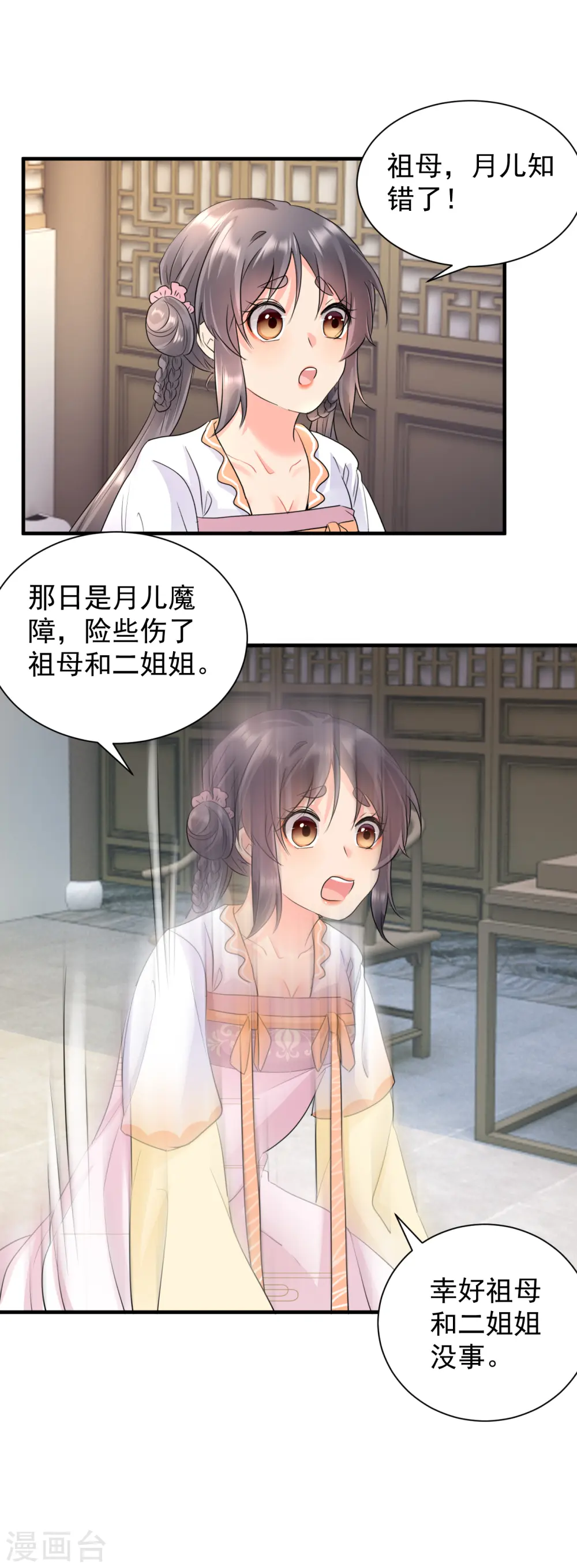 第36话 谋算亲事9
