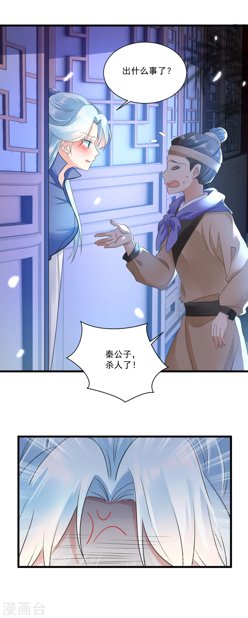 第14话 秦公子，杀人啦！2