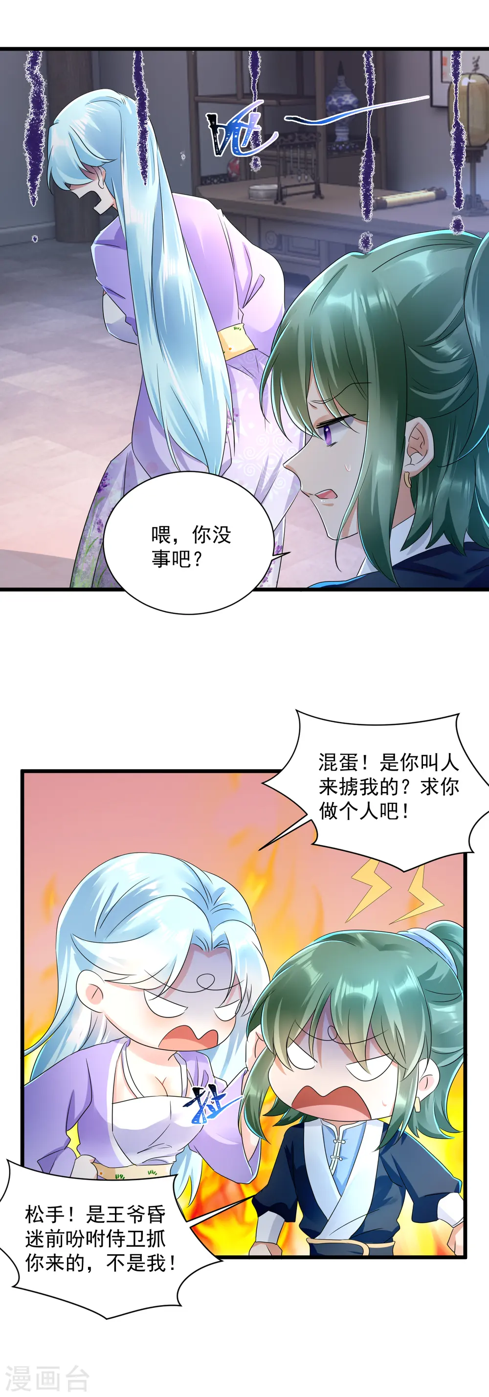 第20话 放开那个王爷！2