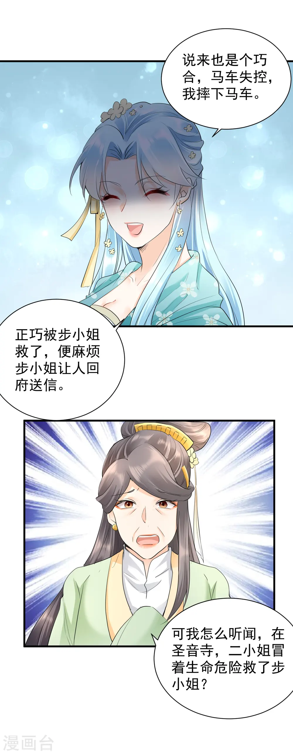 第36话 谋算亲事12