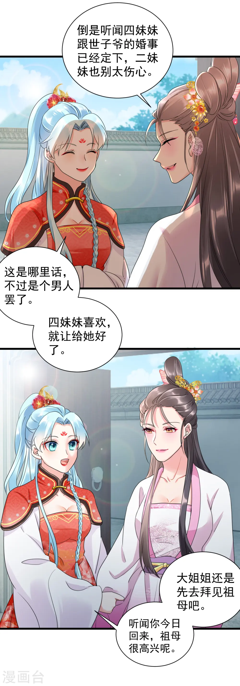 第18话 姐妹暗战13