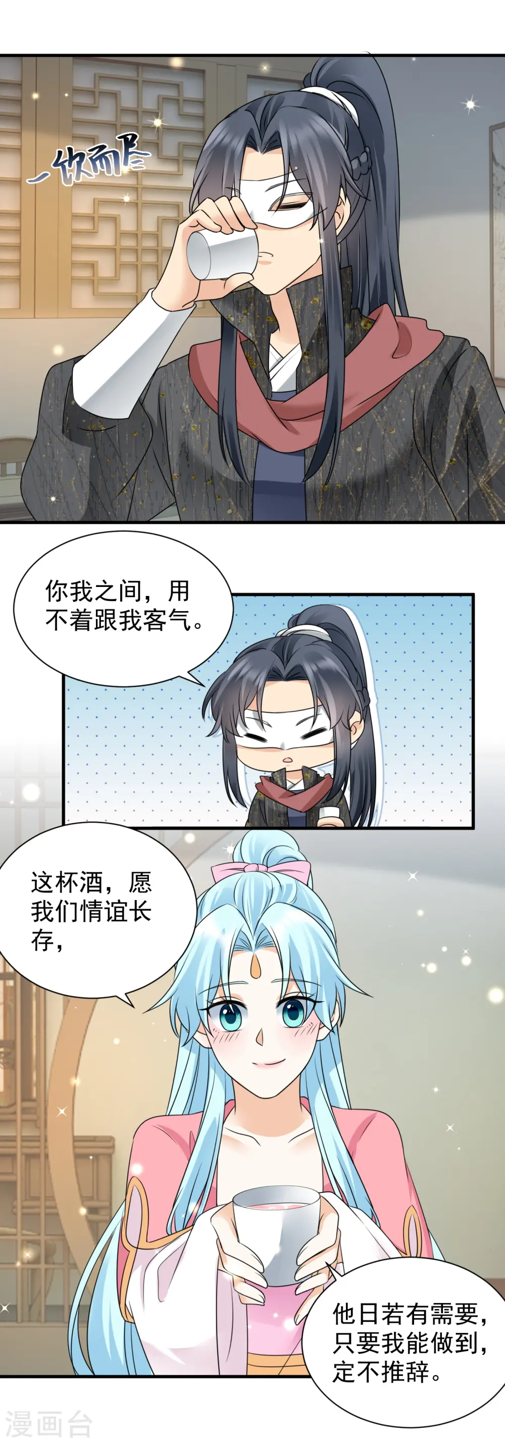 第99话 我心悦你10