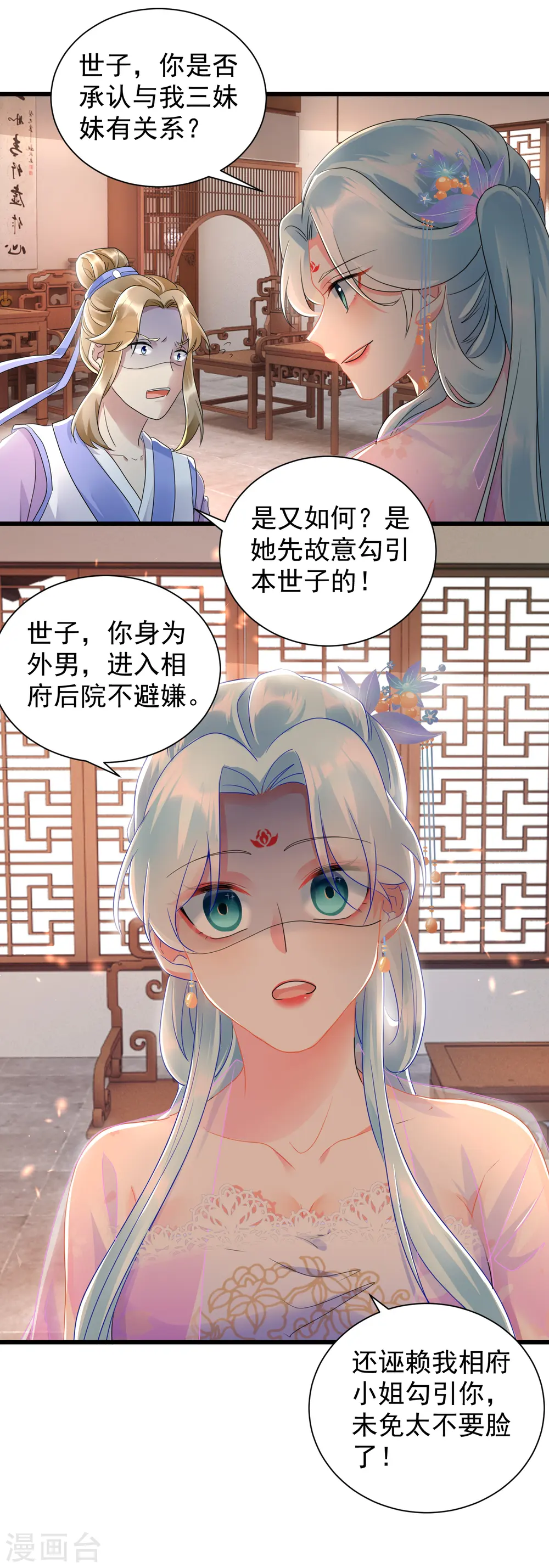 第22话 算计为妾10
