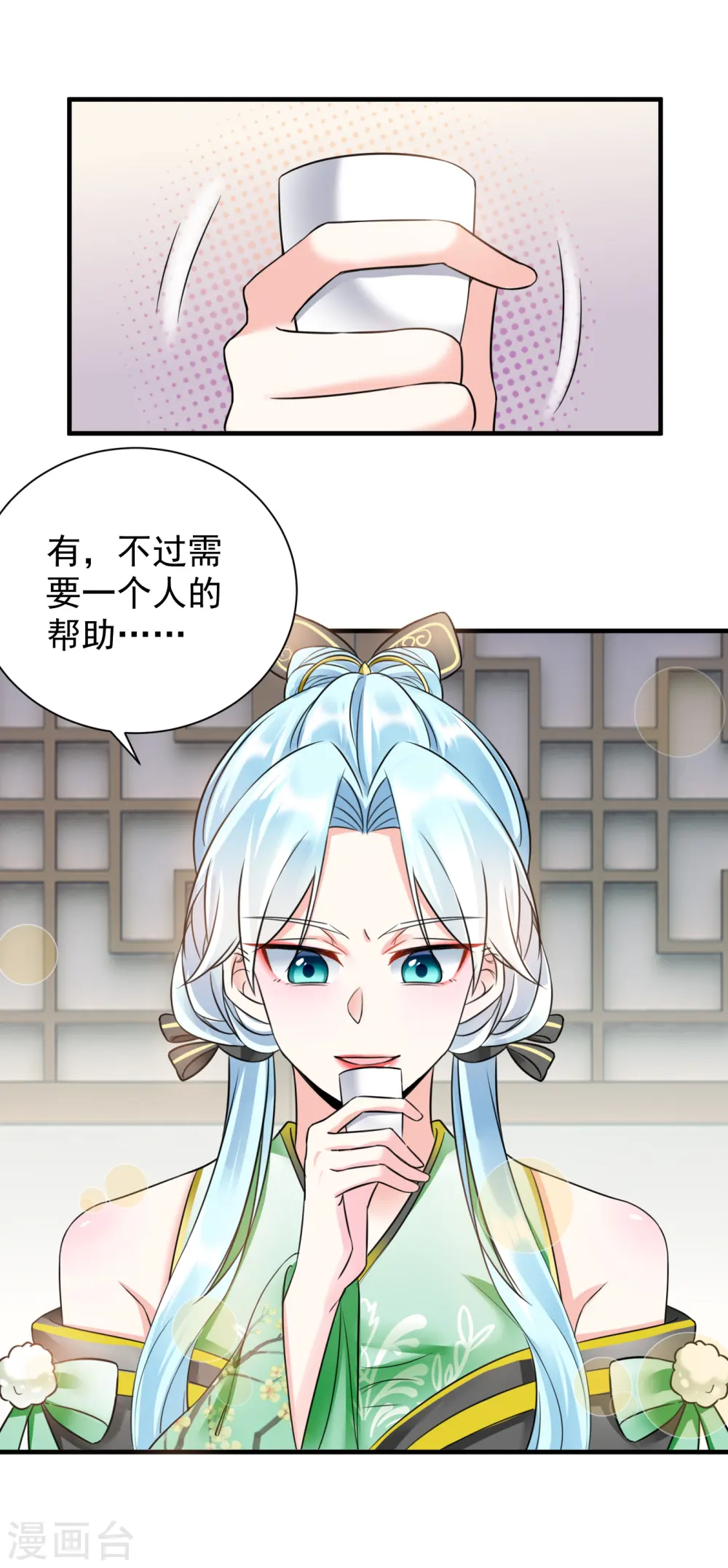 第70话 以身相许？5