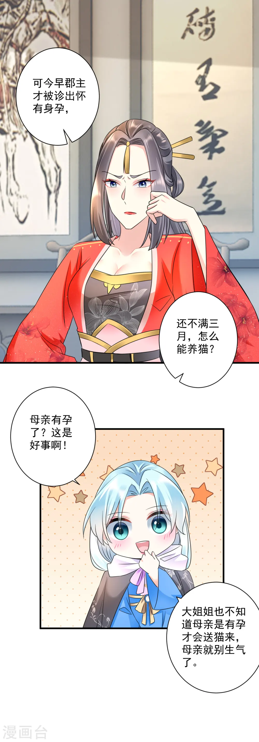 第63话 嫡庶之分14