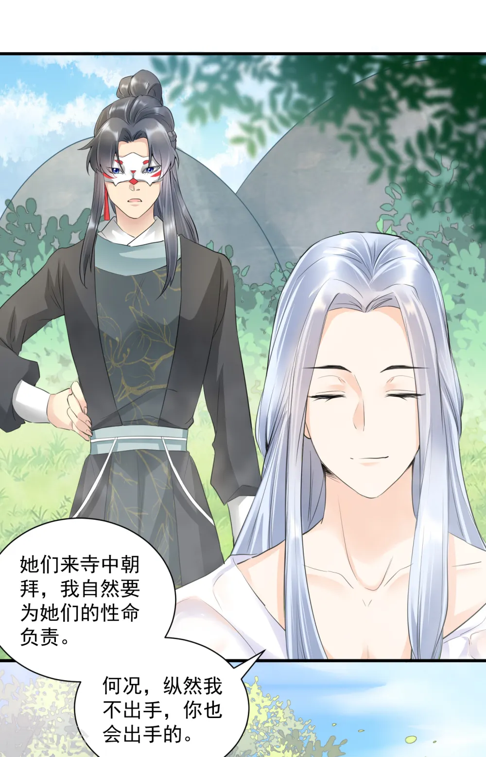 第34话 明恋和尚的公主？5
