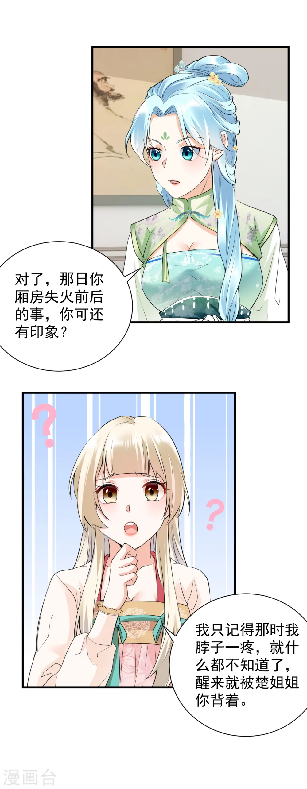 第39话 意外还是人为6