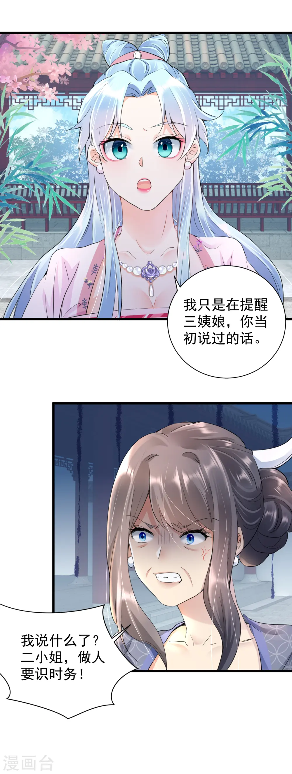 第28话 反咬一口9