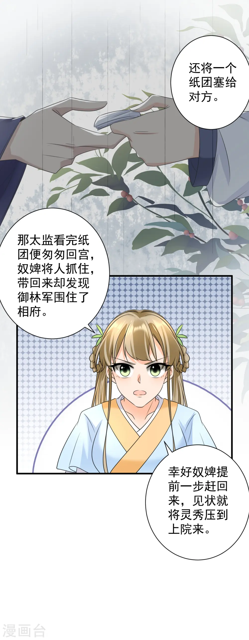 第80话 金簪杀人9