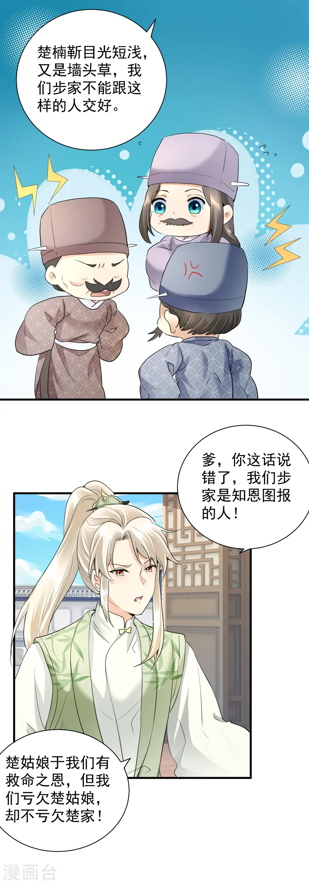 第40话 报恩断交情12