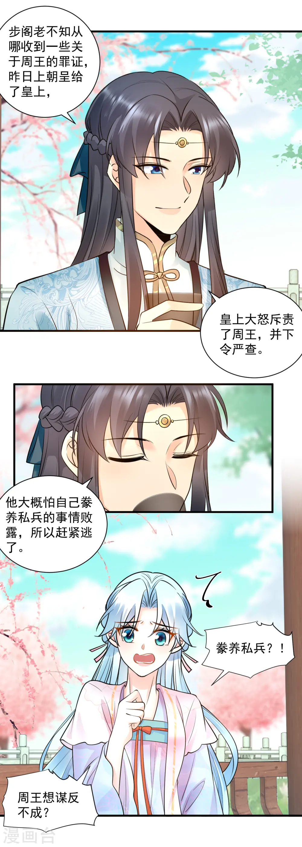第128话 周王叛逃4