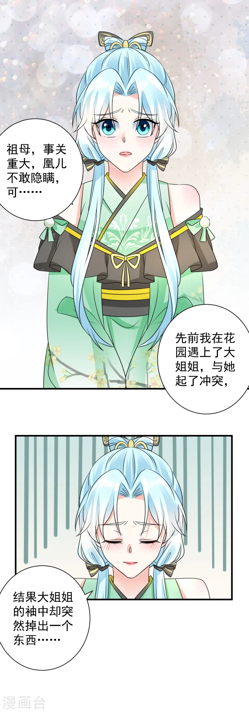 第76话 祖母试探9