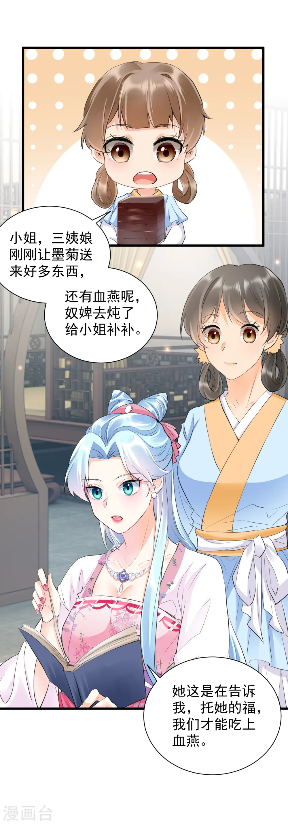 第28话 反咬一口14