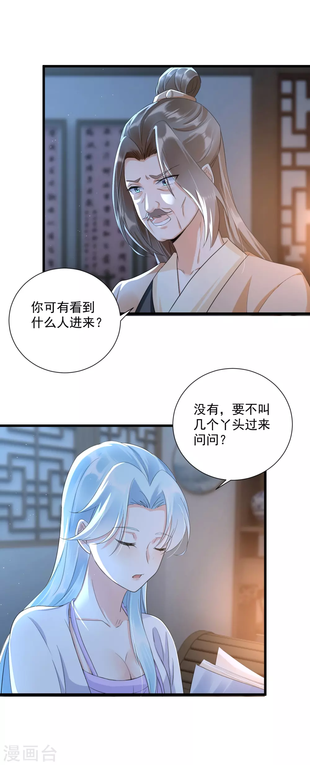 第9话 阴毒计谋10