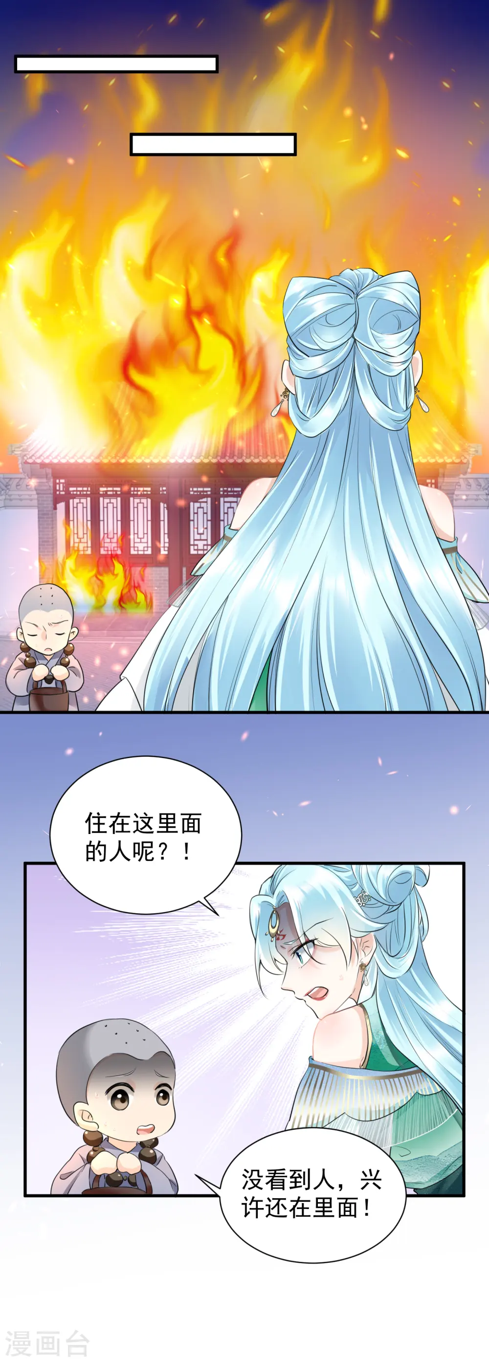第33话 惊陷火海6