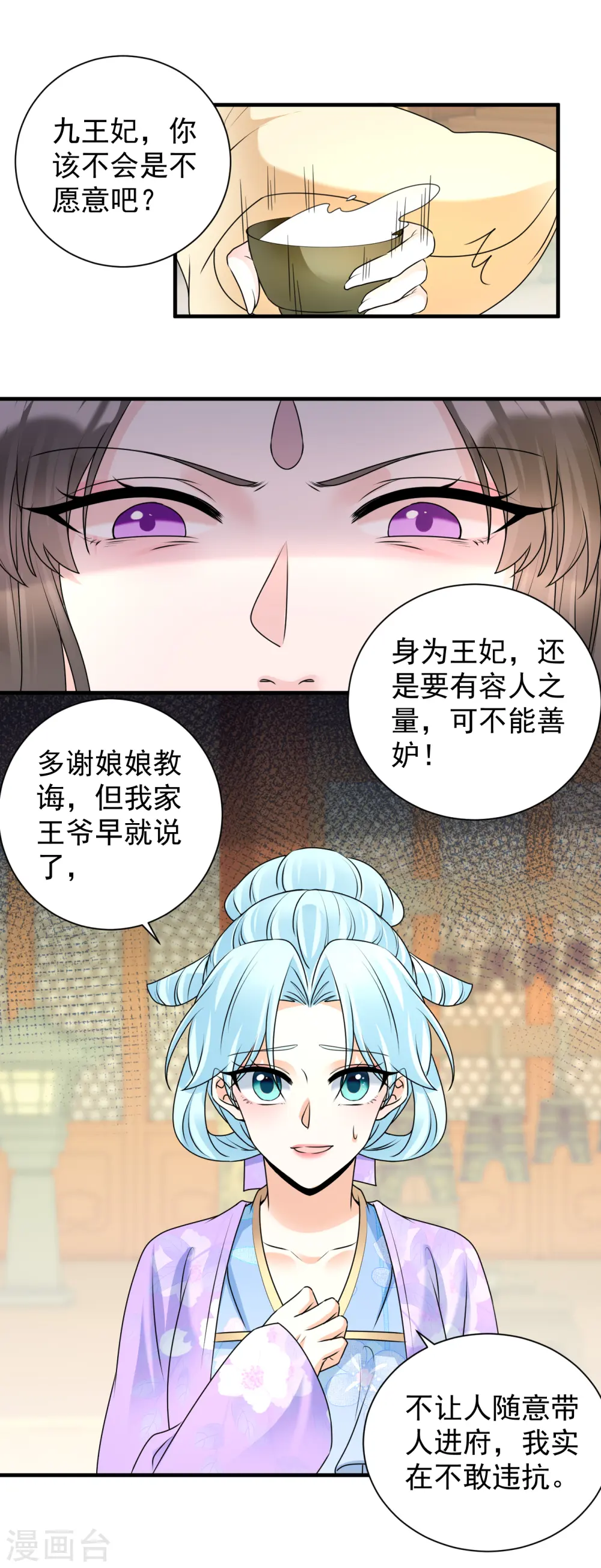 第103话 元妃找茬7