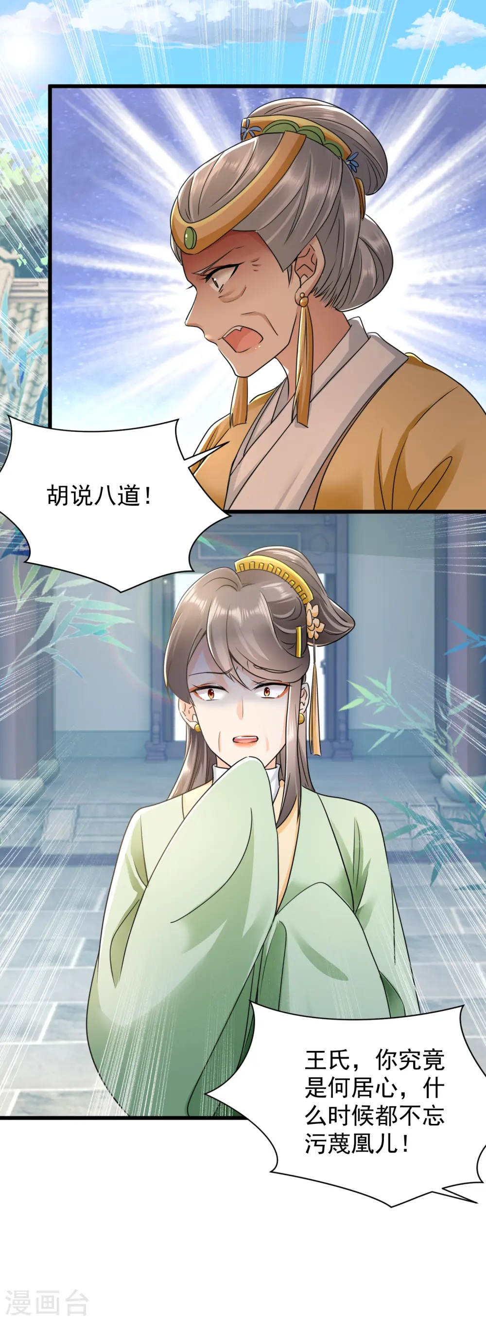 第24话 阴谋败露2