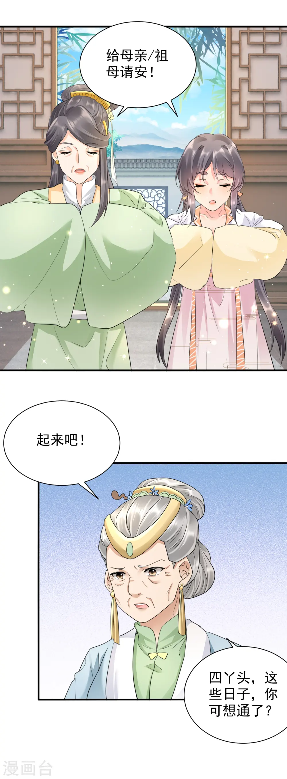 第36话 谋算亲事8