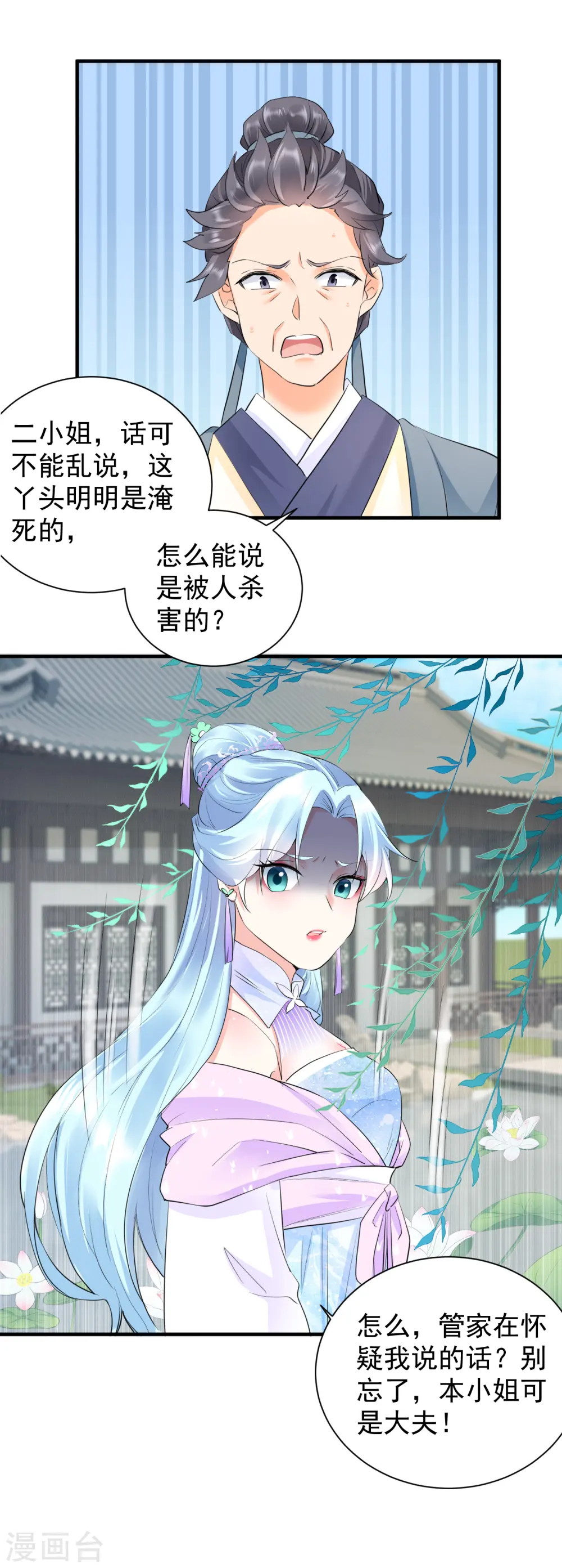 第49话 尔冬之死13