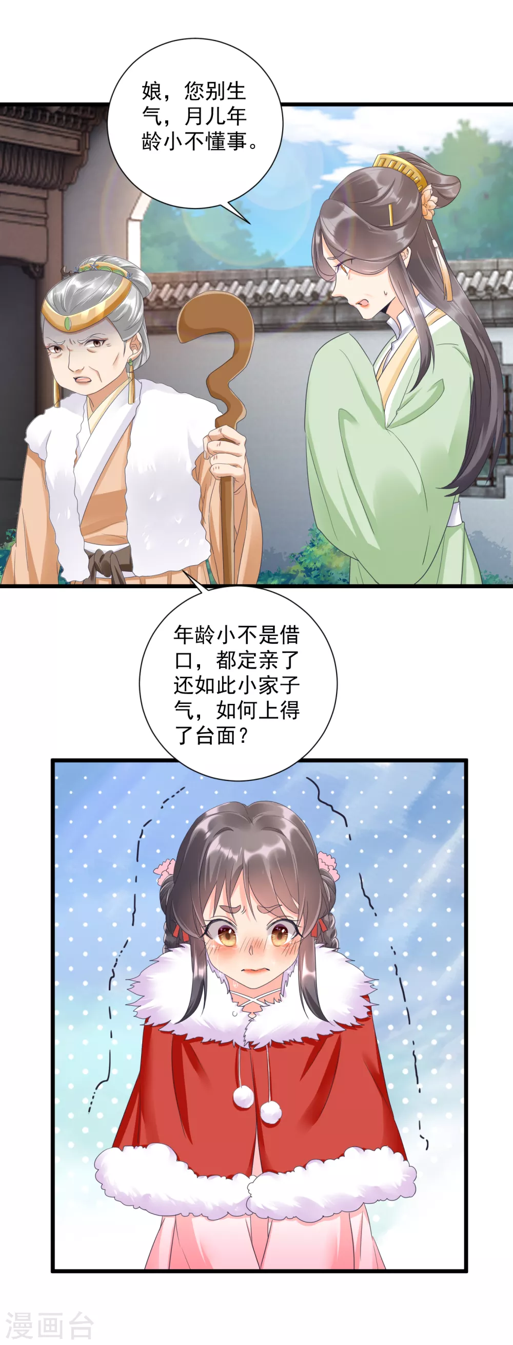 第8话 夜闯闺房9