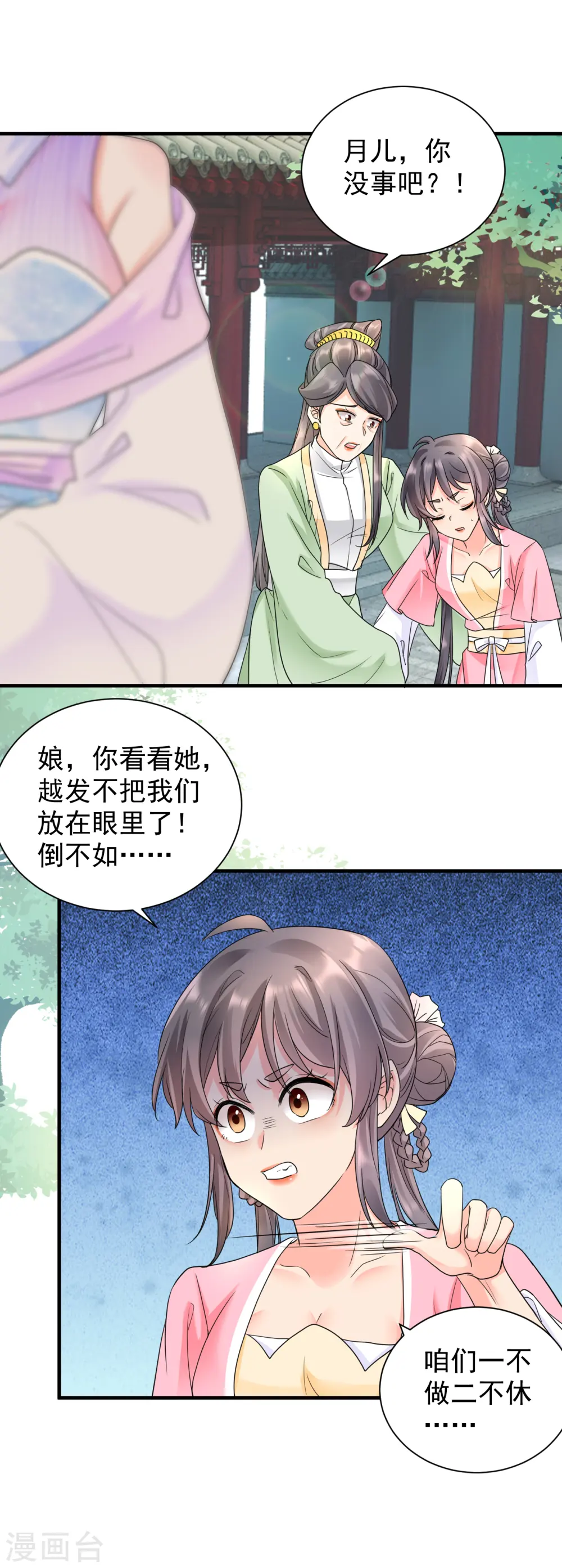 第51话 我要她死！16