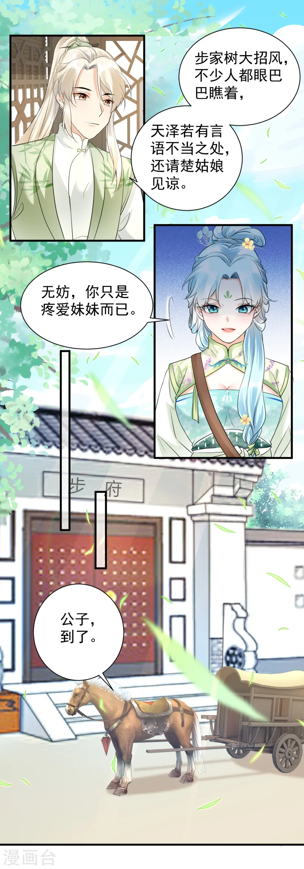 第38话 居心不良13