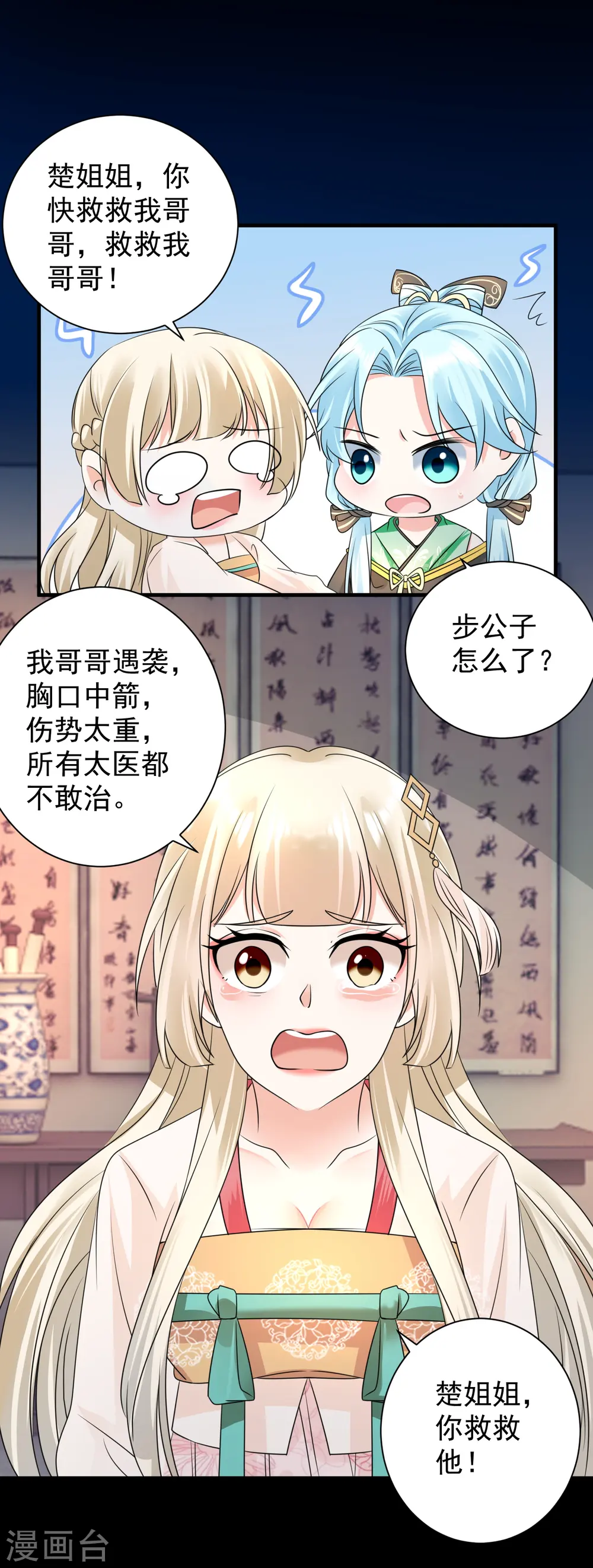 第81话 遇袭10