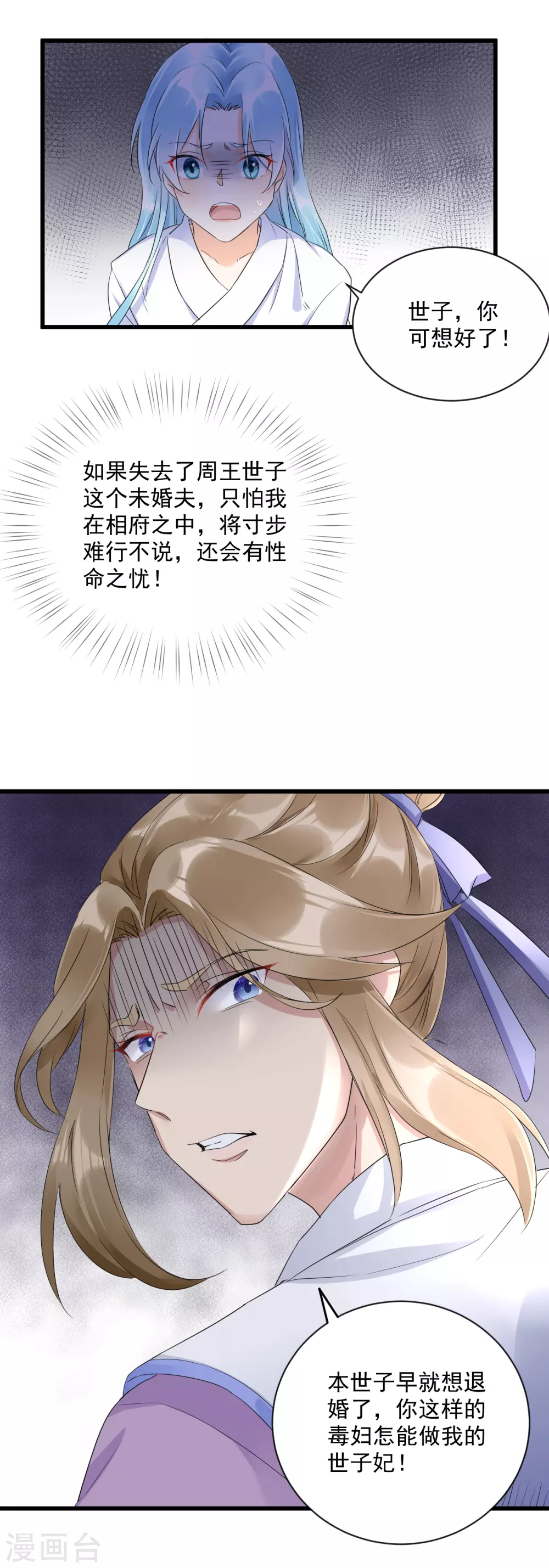 第3话 未婚夫退婚9